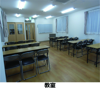 日本語学院教室