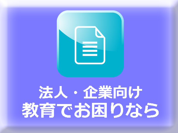 法人の方