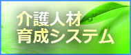ヘルスケア人材教育協会