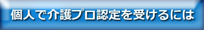 個人の方へ