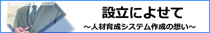 介護人材育成システム