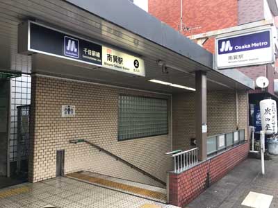 南巽駅