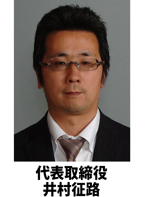 代表取締役